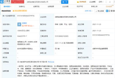 途虎養(yǎng)車網(wǎng)成都新公司成立，1億元資本布局計算機軟硬件零售