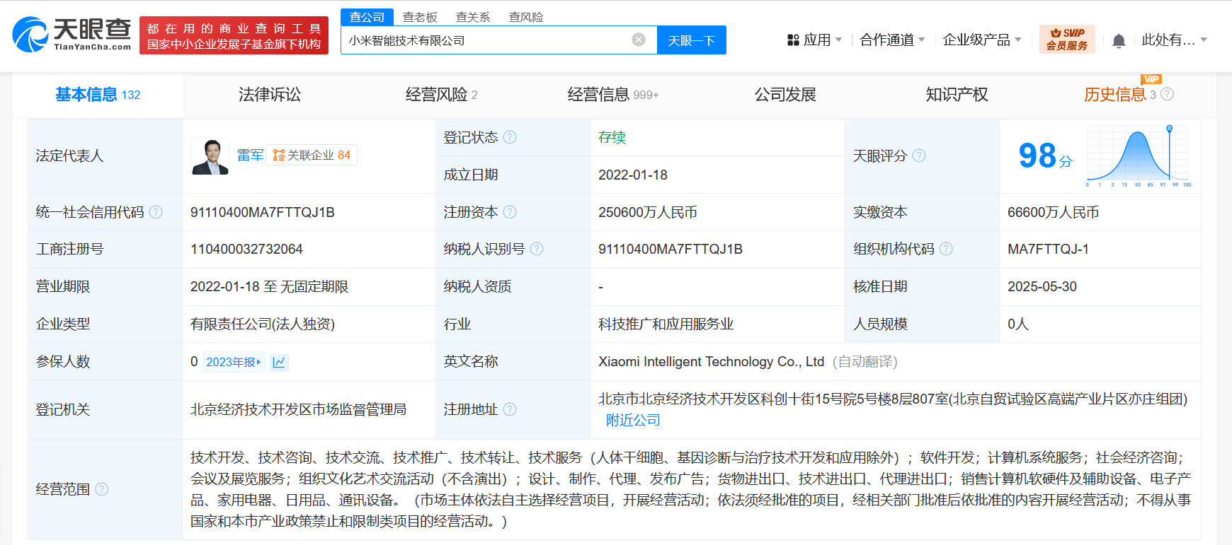 小米智能技術(shù)公司及子公司頻繁增資，總額達25.06億元，聚焦計算機軟硬件及輔助設(shè)備零售