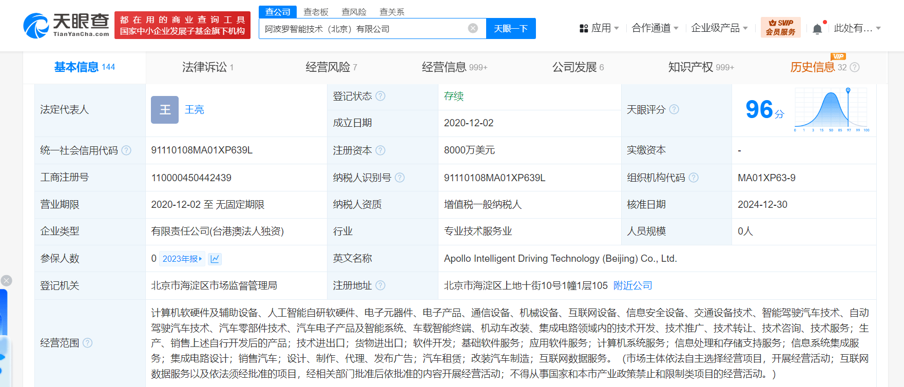 阿波羅智能技術公司高層變動 李震宇卸任執行董事，業務聚焦零售領域