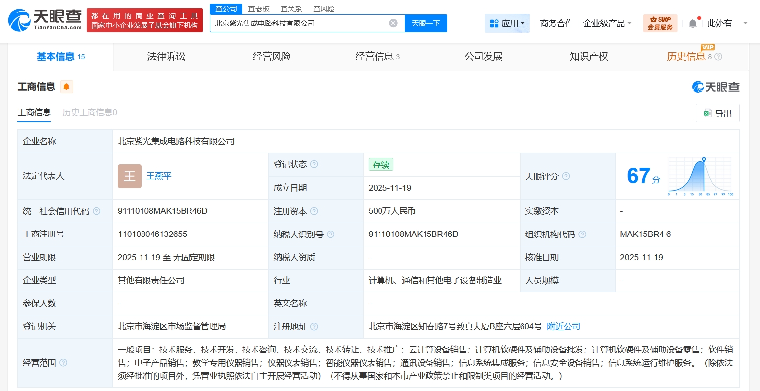 紫光云在京布局集成電路產(chǎn)業(yè)，新公司注冊資本500萬進軍軟硬件零售